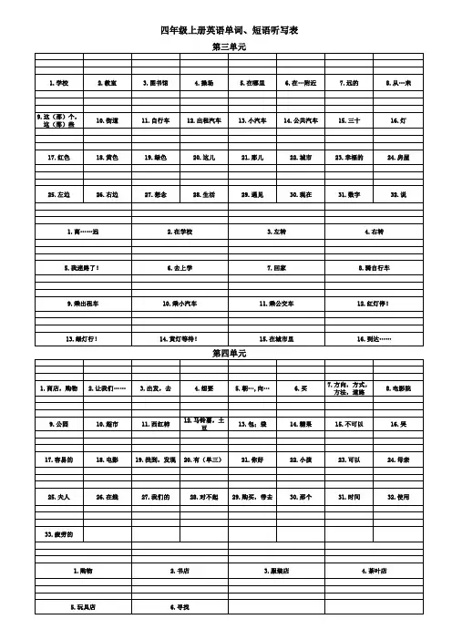冀教版四年级上册英语单词