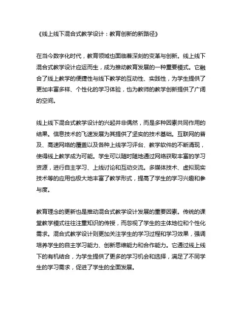 线上线下混合式教学设计