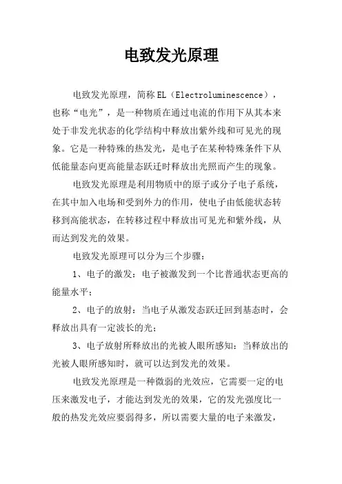 电致发光原理