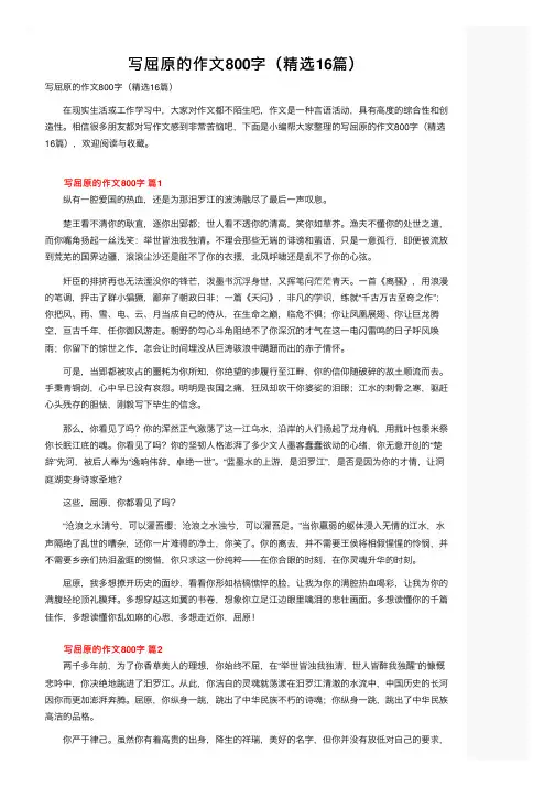 写屈原的作文800字（精选16篇）