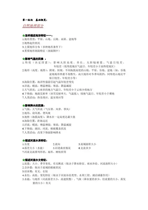 (完整版)高中地理大题答题模板及例题
