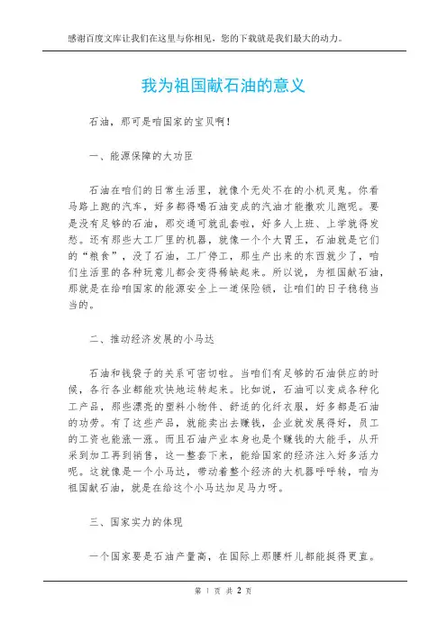 我为祖国献石油的意义