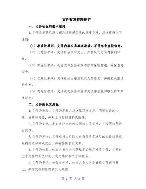 文件收发管理规定