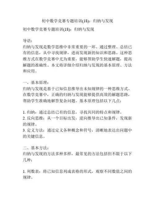 初中数学竞赛专题培训(18)：归纳与发现