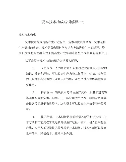 资本技术构成名词解释(一)