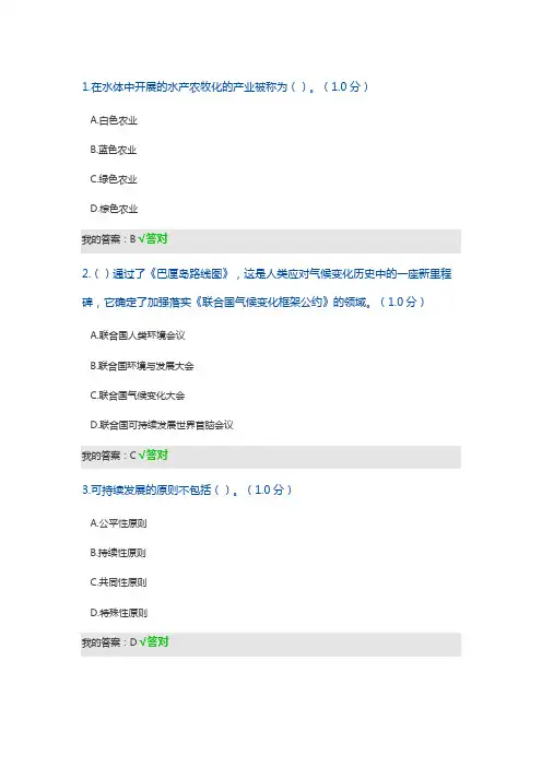 2020专业技术人员继续教育 生态文明答案