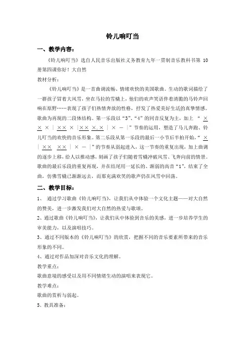 五年级下册音乐教案-4.2.2铃儿响叮当  ｜人音版(2012)