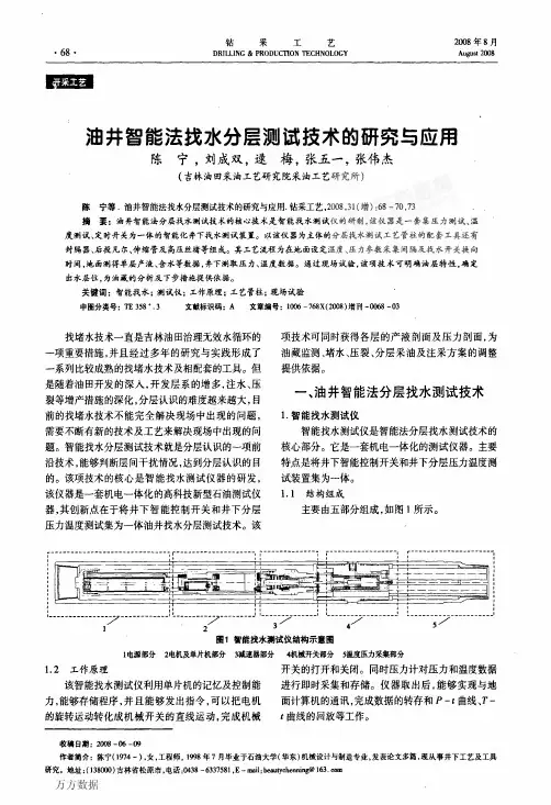 智能找水工艺研究