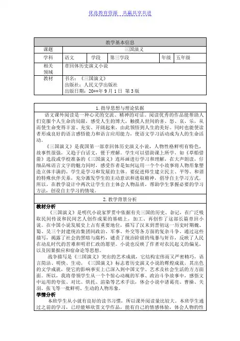 【教学设计】小学语文五年级《三国演义》阅读指导精品教案