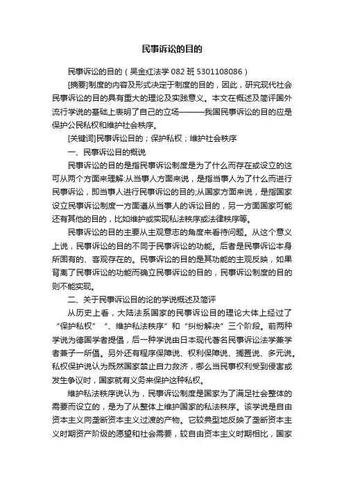 民事诉讼的目的
