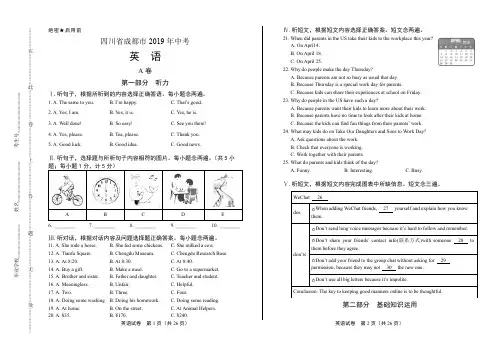 2019年四川省成都中考英语试卷(含答案与解析)