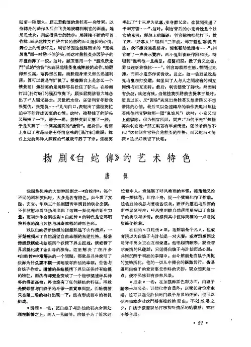 扬剧《白蛇传》的艺术特色