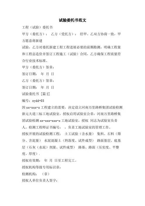 试验委托书范文