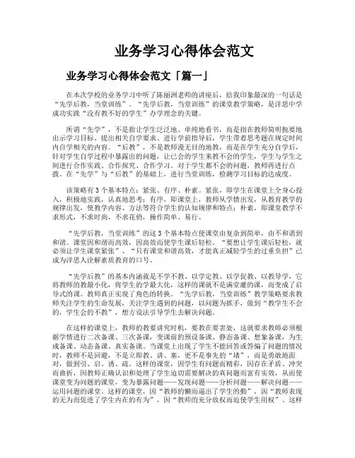 业务学习心得体会范文