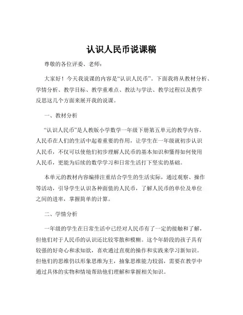 认识人民币说课稿