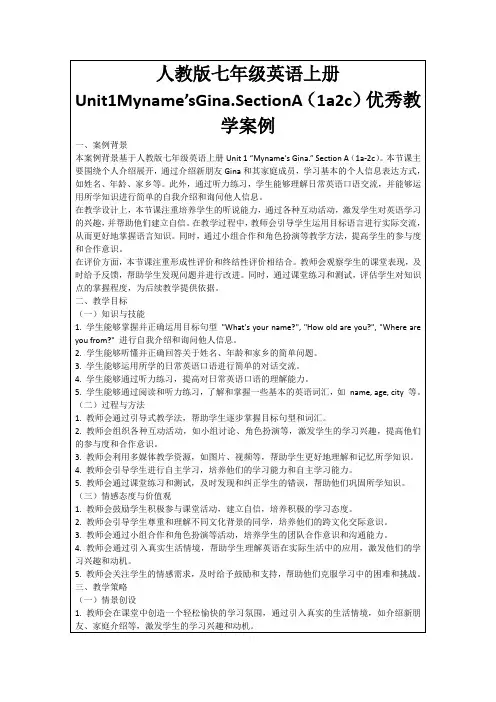 人教版七年级英语上册Unit1Myname’sGina.SectionA(1a2c)优秀教学案例