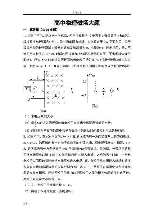 高中物理磁场大题(超全)