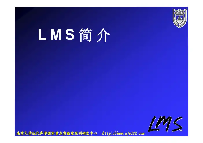 LMS测试说明书