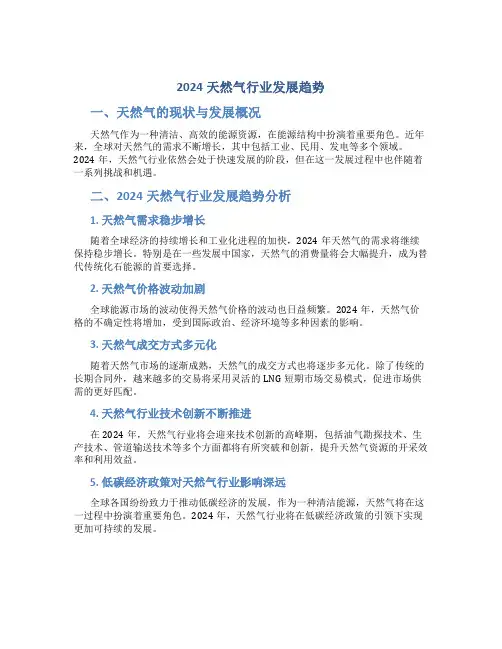 2024天然气行业发展趋势