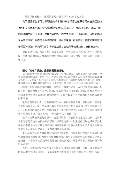 老师发红包(材料作文)