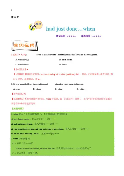 《暑期作业》第08天 had just done...when-每日一题之2019快乐暑假高二英语人教版