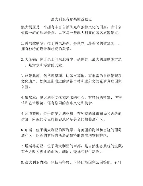 澳大利亚有哪些旅游景点