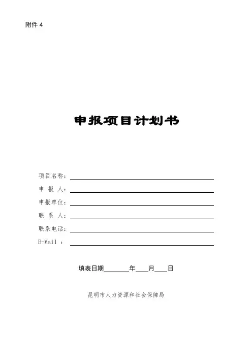 申报项目计划书(20170-310)