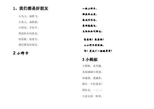 一年级经典诵读资料