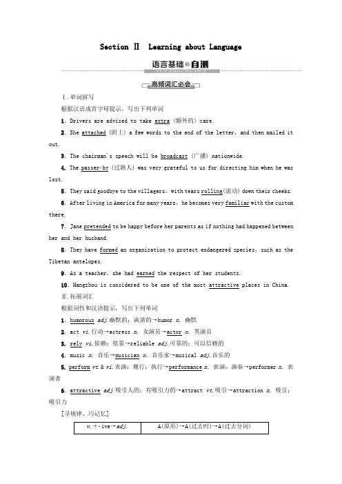 (新课标)2019_2020学年高中英语Unit5MusicSectionⅡLearningaboutLanguage讲义新人教版必修2
