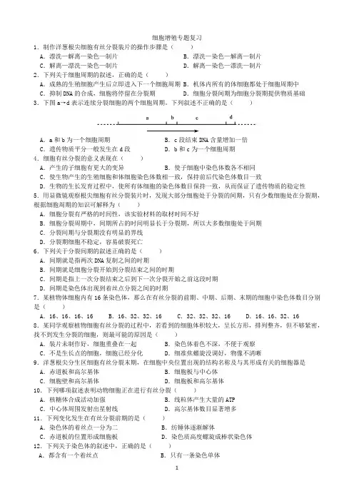 细胞增殖专题复习
