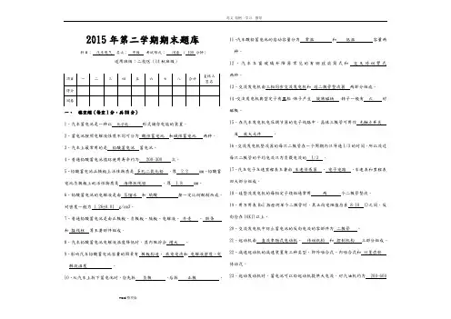 汽车电气试题库完整