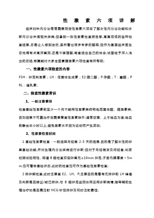 性激素六项详解
