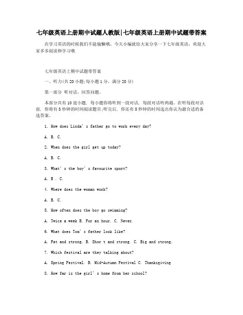七年级英语上册期中试题人教版七年级英语上册期中试题带答案