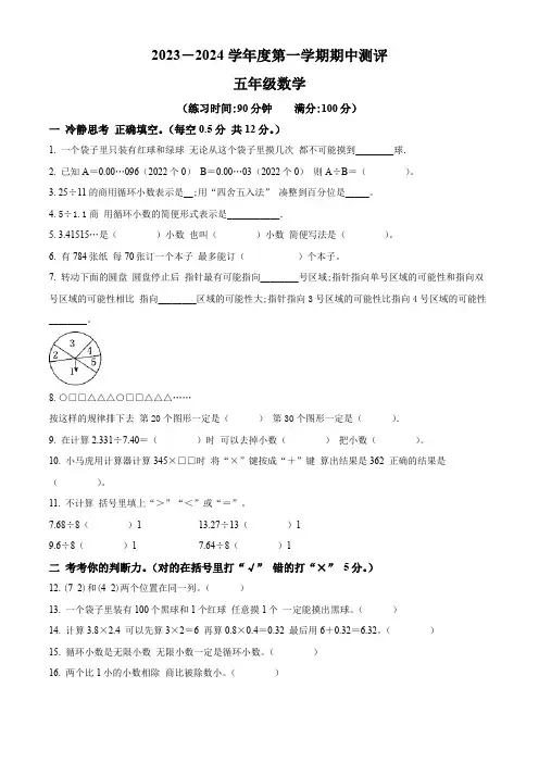 【人教版】数学五年级上册《期中测试卷》带答案
