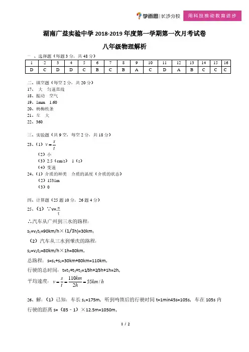 2018-2019广益中学第一次月考物理解解析