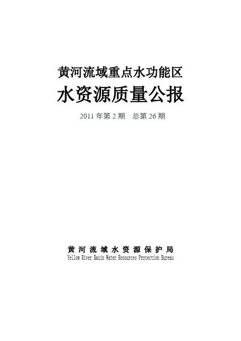 黄河水质监测报告