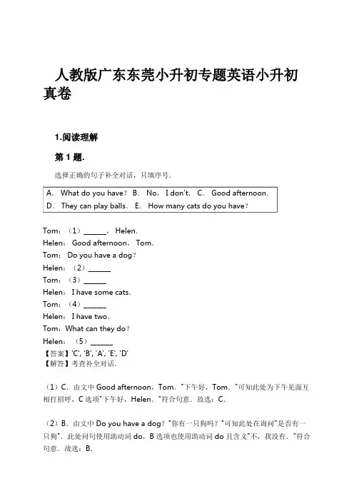人教版广东东莞小升初专题英语小升初真卷试卷及解析