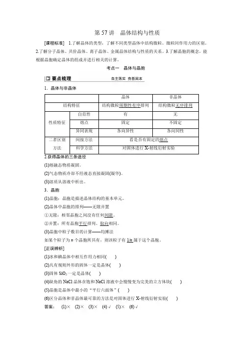 2024届高考化学一轮复习：晶体结构与性质