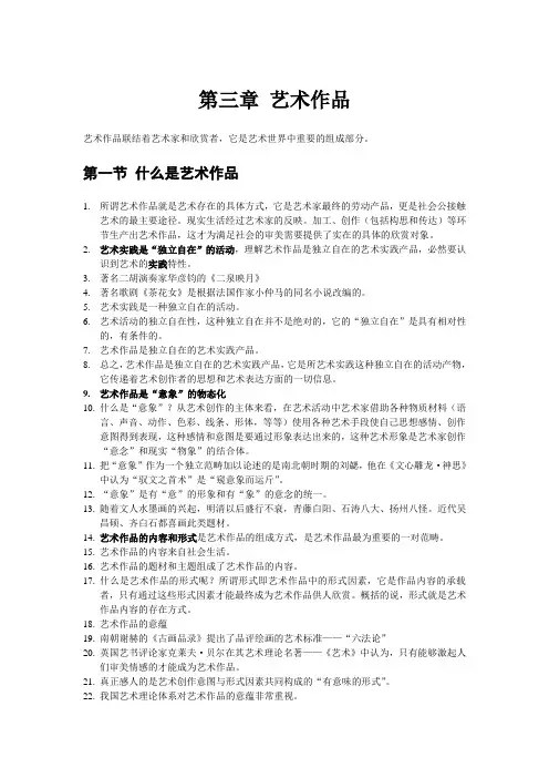 艺术概论第三章重点