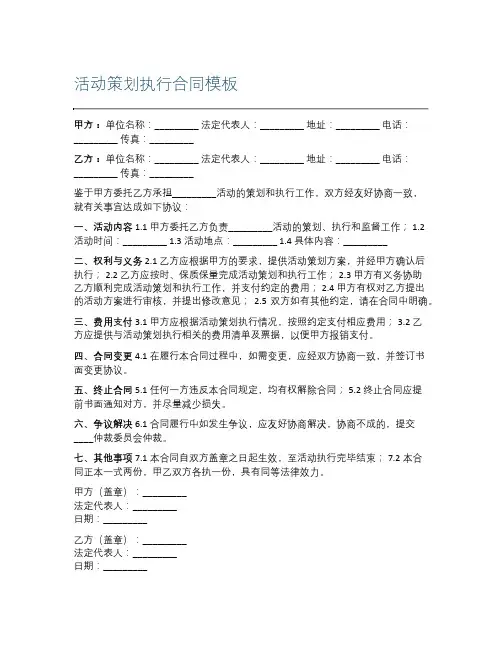活动策划执行合同模板