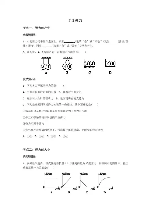人教版八年级物理下册7.2  弹力  分层练习 (含答案)
