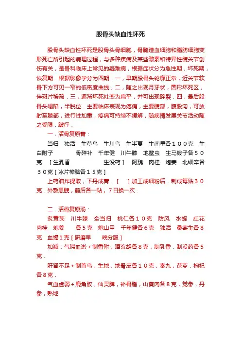 股骨头缺血性坏死 2