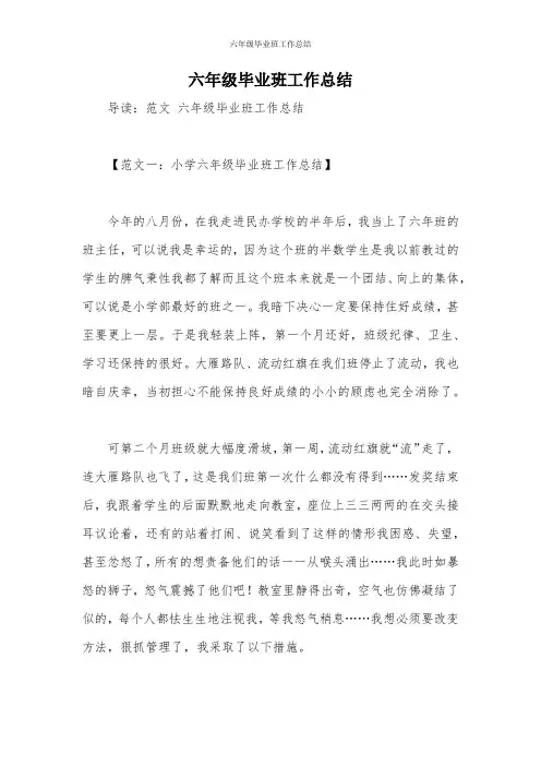 六年级毕业班工作总结