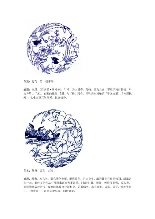 中国传统图案及寓意(动物类)