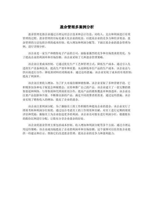 盈余管理多案例分析