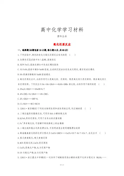 高考化学复习高考化学二轮专题提分训练：氧化还原反应(含详解).docx