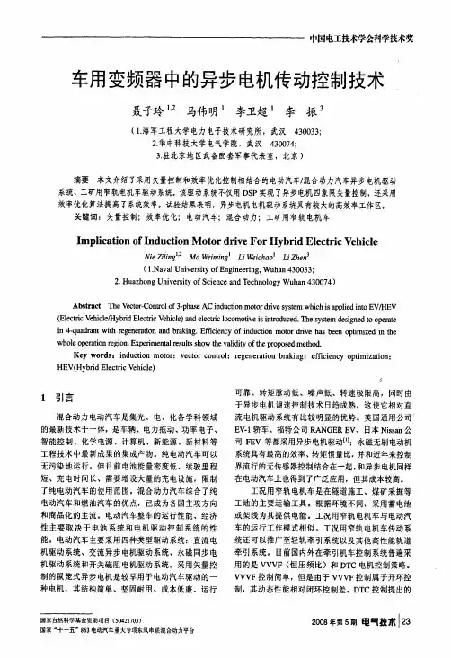 车用变频器中的异步电机传动控制技术