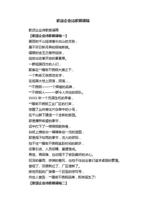 歌颂企业诗歌朗诵稿