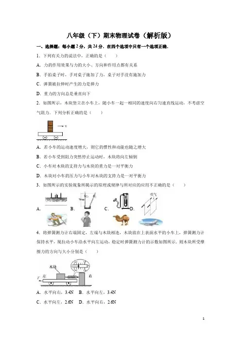 2019--2020学年度八年级(下)期末物理试卷(解析版) (2)
