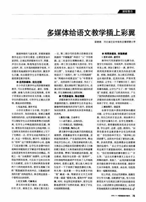 多媒体给语文教学插上彩翼